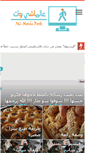 Mobile Screenshot of 3almashi.com